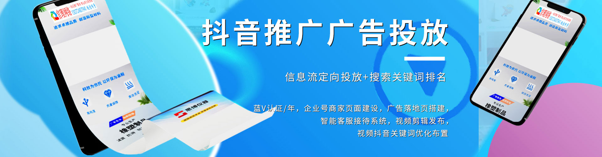 越秀竞价广告